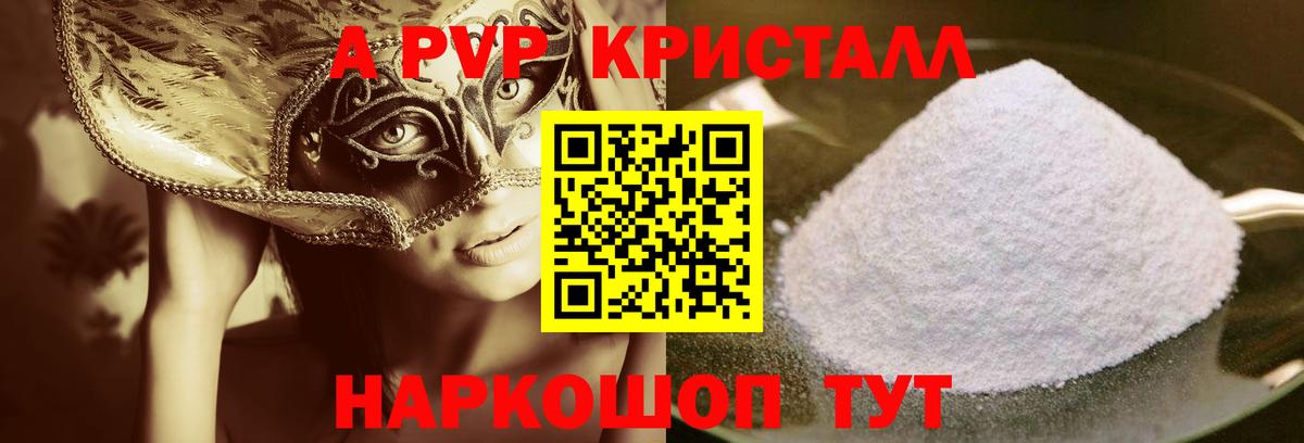 A PVP Соль Родники