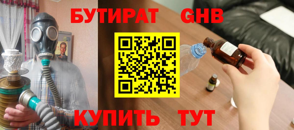 Бутират бутандиол Родники