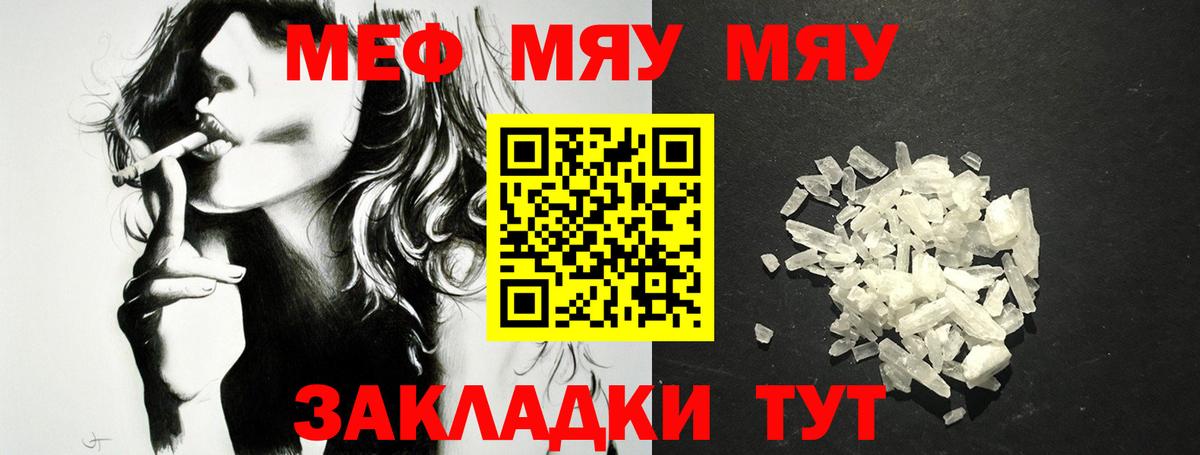 МЯУ-МЯУ кристаллы  Вход с VPN  даркнет сайт  Мефедрон  Родники  МЯУ-МЯУ VHQ 